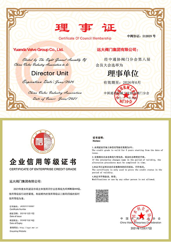 中閥協(xié)理事單位/AAA級(jí)企業(yè)信用等級(jí)