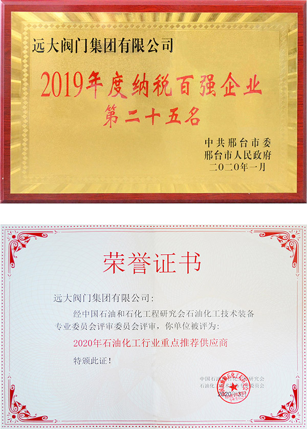 百?gòu)?qiáng)企業(yè)/榮譽(yù)證書