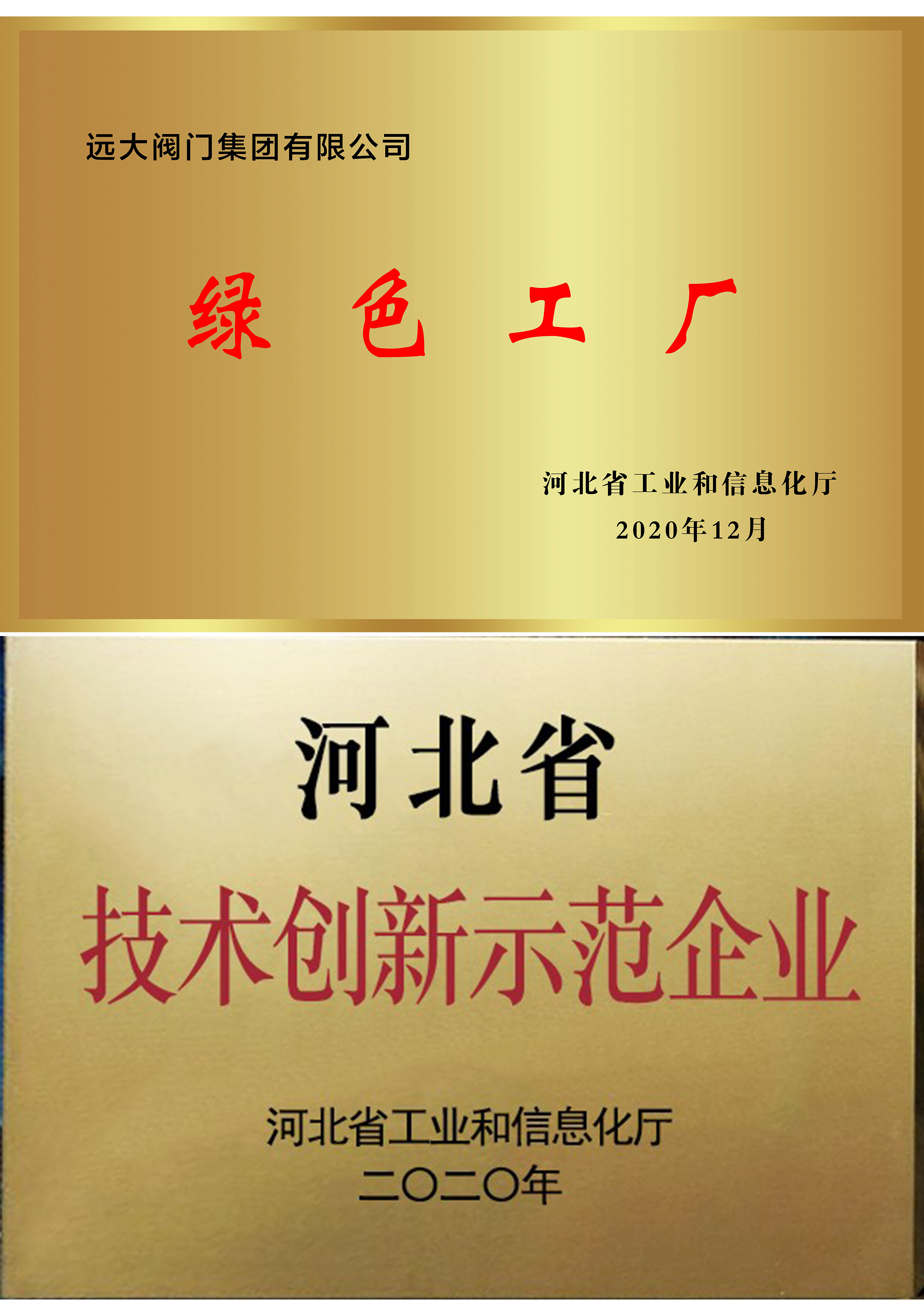 國(guó)家級(jí)綠色工廠/河北省技術(shù)創(chuàng)新示范企業(yè)