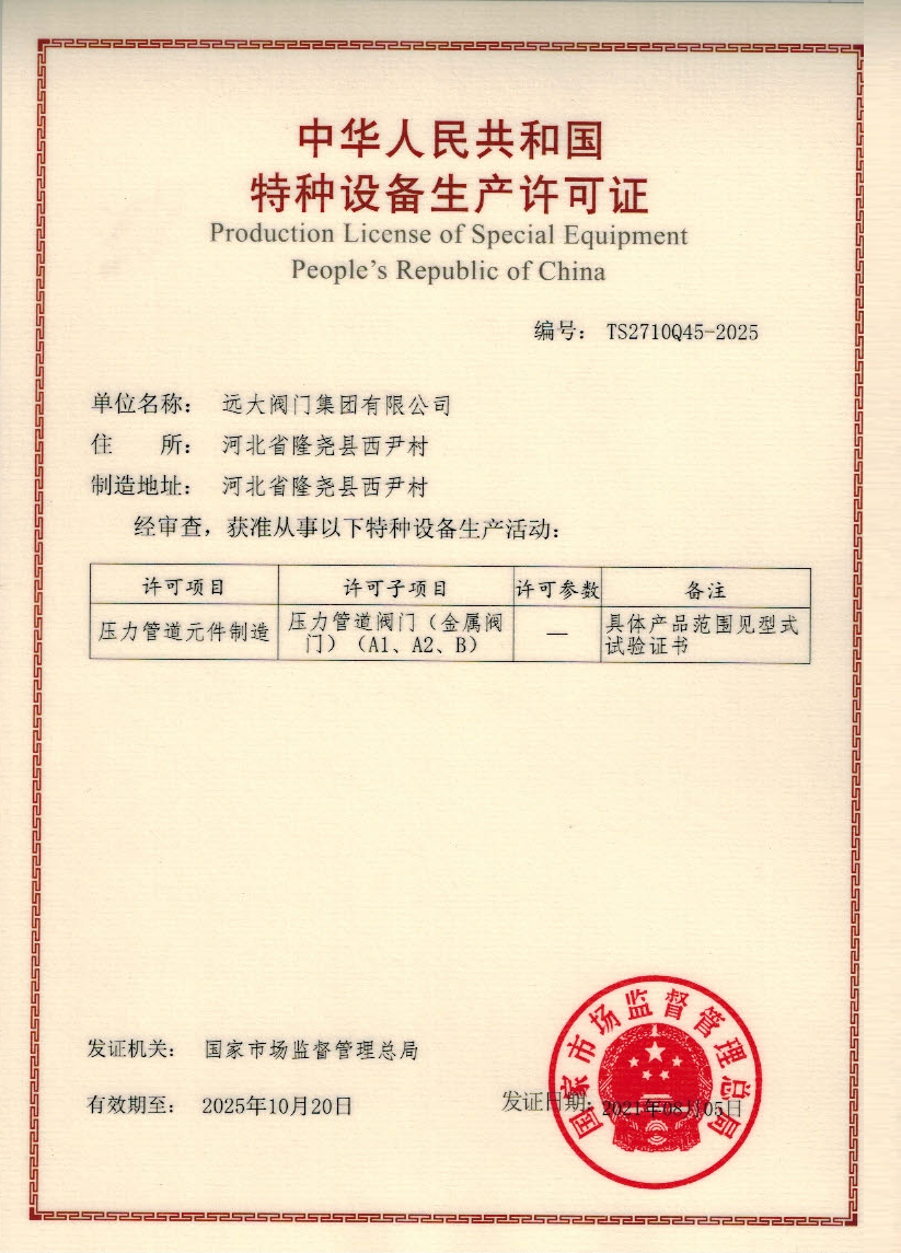 中華人民共和國(guó)特種設(shè)備制造許可證